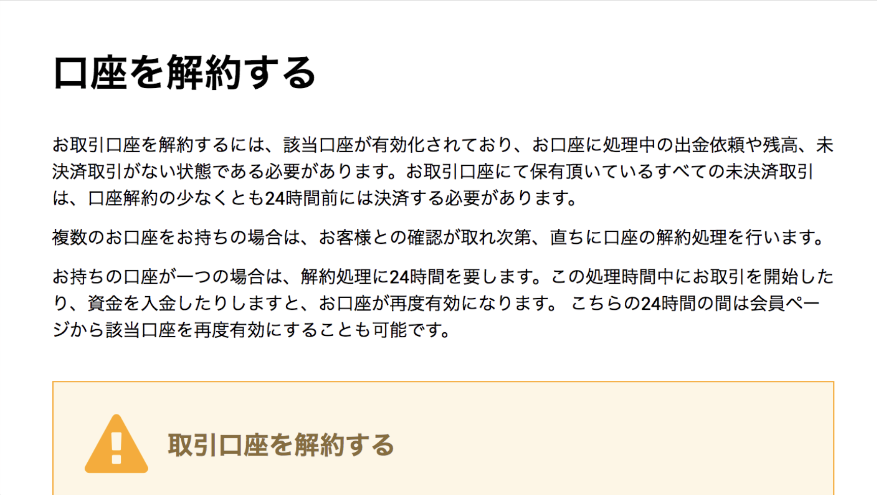 Xmの口座の解約方法と注意点 ボーナス消去 取引履歴消去 を解説 Automix