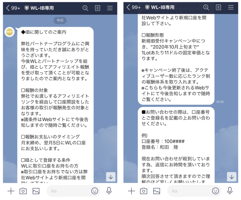 WLアフィリエイト・IBの始め方！紹介、報酬の仕組み、出金方法 | AutoMix