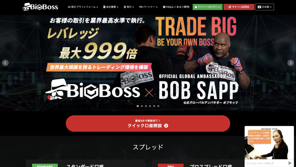 Bigboss公式サイトホーム画面